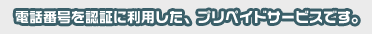 �d�b�ԍ���F�؂ɗ��p�����A�d�q�}�l�[�ł��B